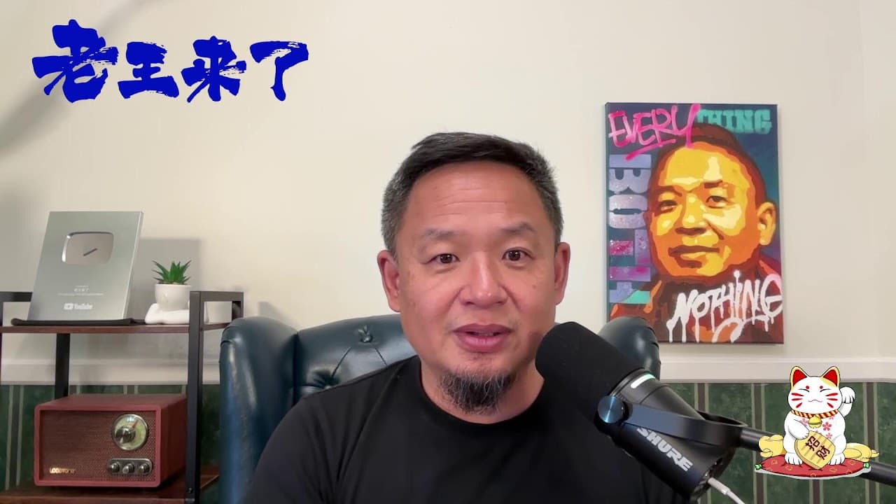 天生反贼孙中山（下）｜何以解忧？成为老王来了的会员可以解忧！