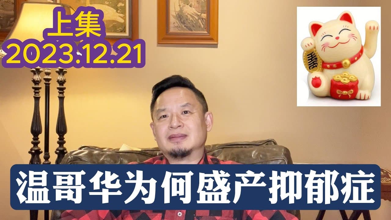 移民抑郁症（上）：天堂再好，适应不了也是地狱！聊移民抑鬱症（上）：天堂再好，適應不良也是地獄！