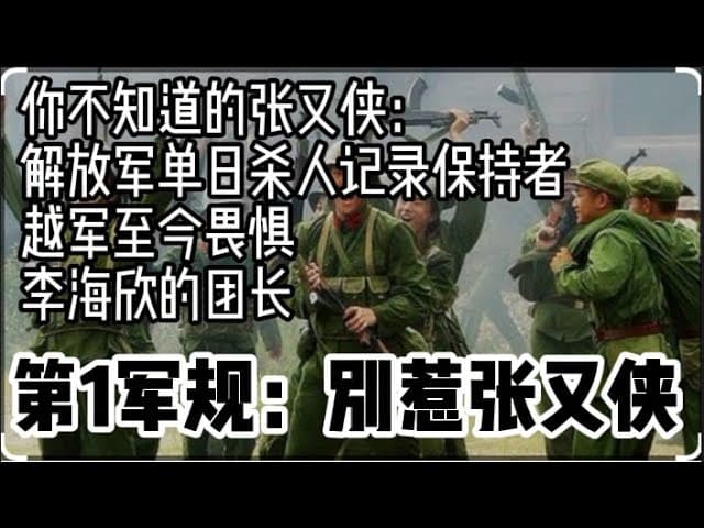 揭秘解放军第一猛将张又侠｜蔡尔津成了政变金丝雀｜秦城候补委员会名单大预测