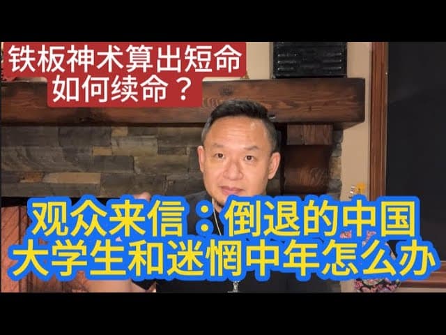 中国大倒车下大学生和迷惘中年男怎么办？