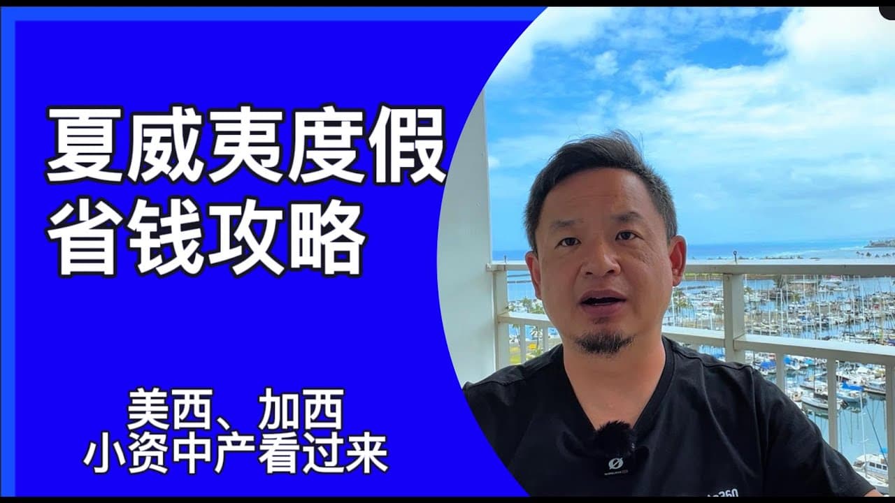 小资中产夏威夷度假实用攻略｜推荐租车行，公寓，超市及海滩