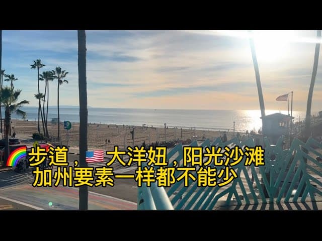 工作出差，昨天晚上喝大了，洛杉矶野生走地中！