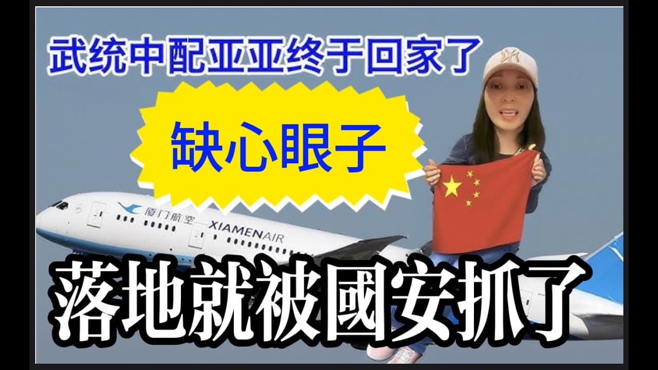 韭菜命格谈国是，网红亚亚深喉误吞电炮，下一个轮到恩绮和小微？论共产专政的舆论独占性！