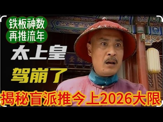 ADSD小孩儿自家治愈案例｜铁板神数推今上2024-2026大劫数