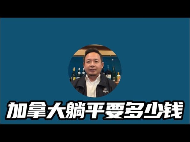 什么人适合移民？高岛流答疑解惑。