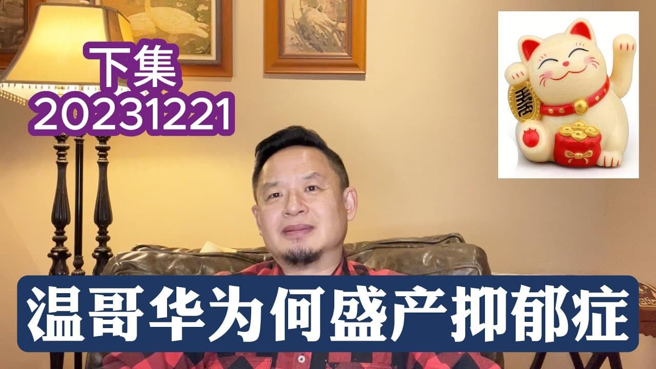 移民抑郁症（下）：天堂再好，无法适应也是地狱！移民抑鬱症（下）：天堂再好無法適應也是地獄！