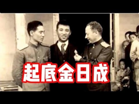 起底两韩1:国父金九与金日成之大韩民国是怎么来的,朝鲜的金太阳是怎么来的