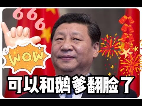 特大新闻:小泽万斯当众白宫打架,川普把泽连斯基撵出白宫!|中国躺赢取得与鹅爹翻脸的王炸