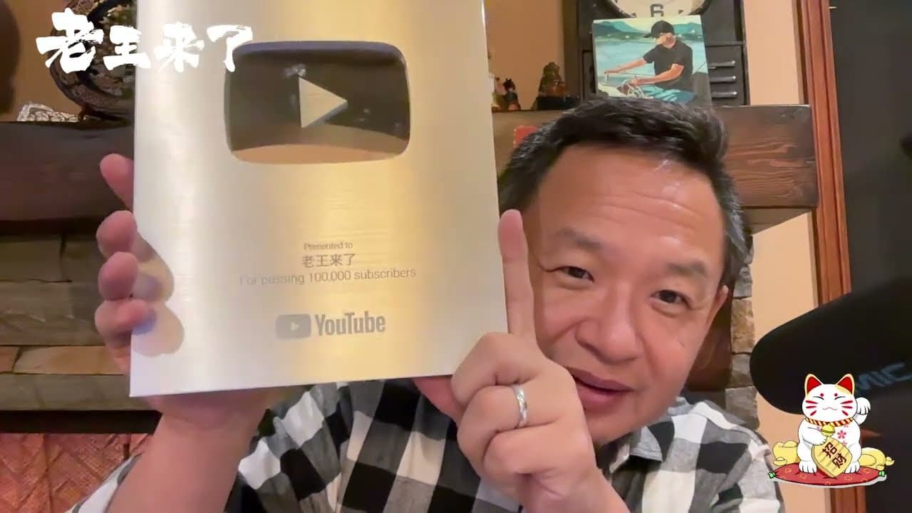 直播开箱Youtube银牌!没见过包装吧?|如何做起来一个自媒体频道?