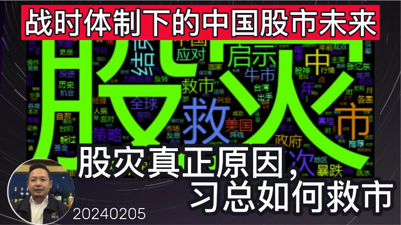 A股再跌1000点,习总如何救市?战时体制下的中国股市。
